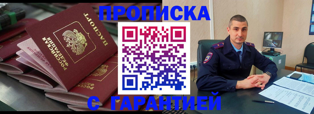прописка штамп в Новороссийске