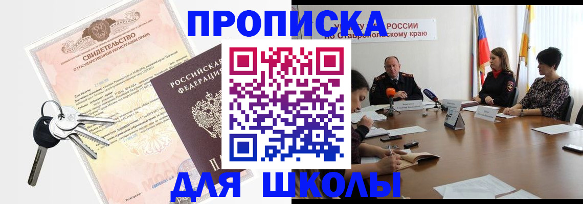 где прописаться в Новороссийске