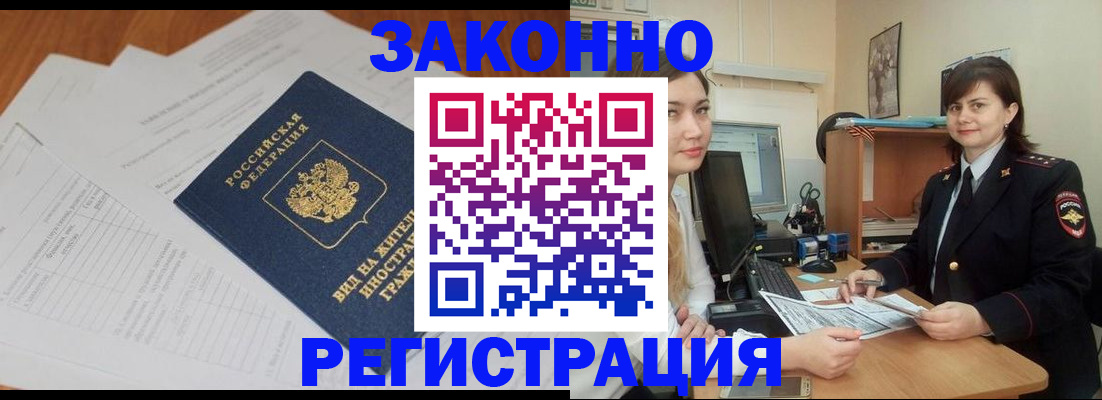 прописка для школы в Новороссийске